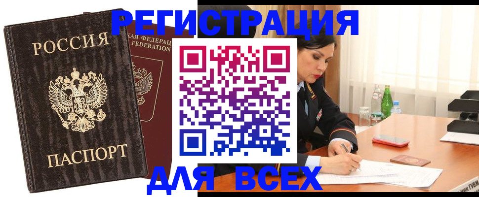 временная прописка в Урус-Мартане