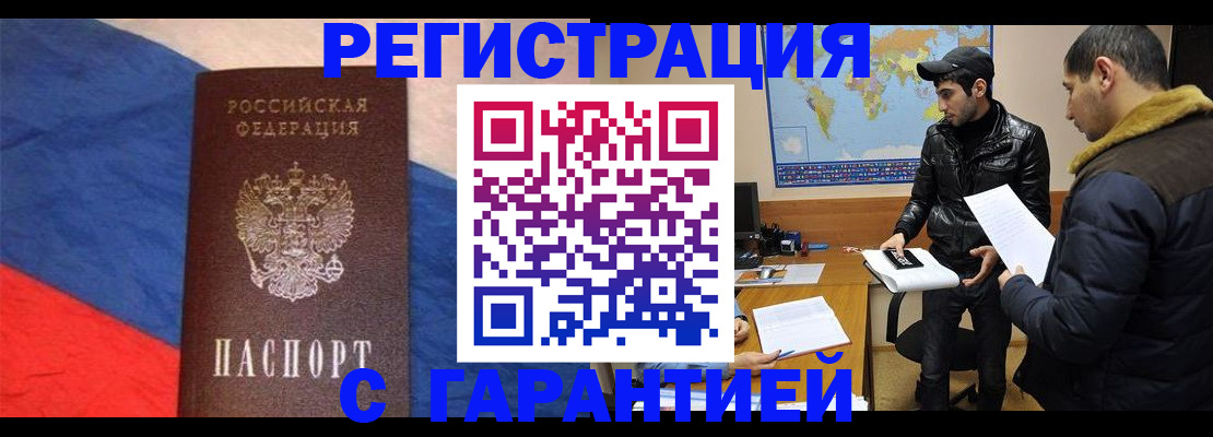 временная регистрация поиск в Урус-Мартане